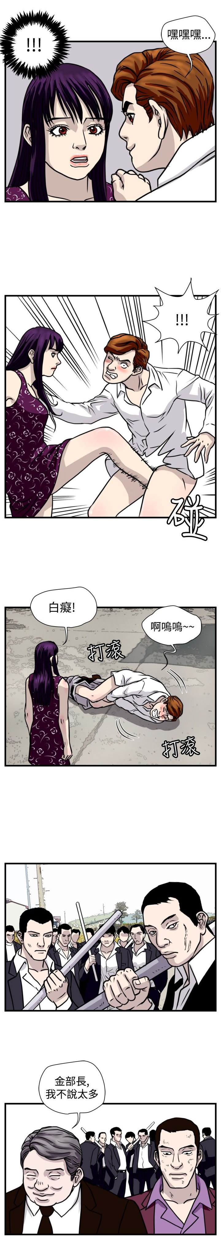 痞子英雄2电影完整版漫画,第26章：朴议员5图