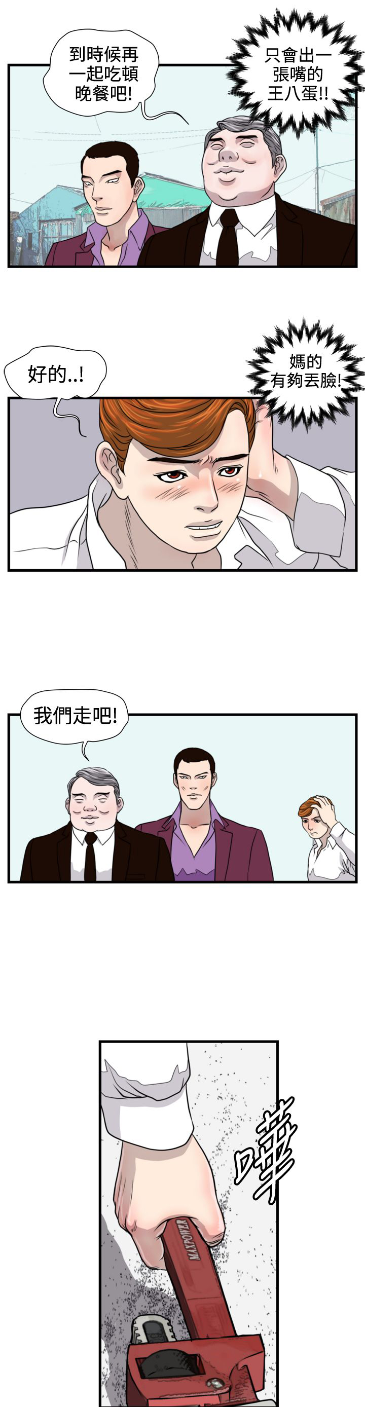 无赖苍蝇漫画,第15章：小白1图