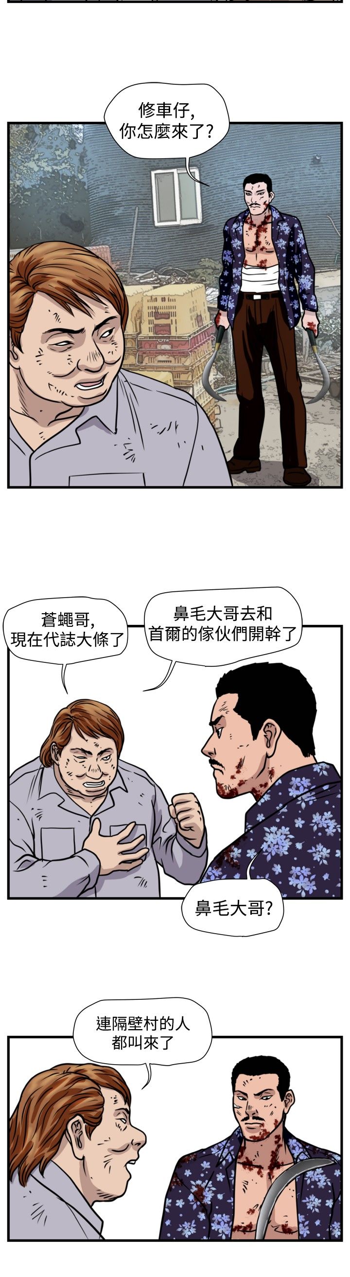 痞子苍蝇漫画,第27章：群殴1图