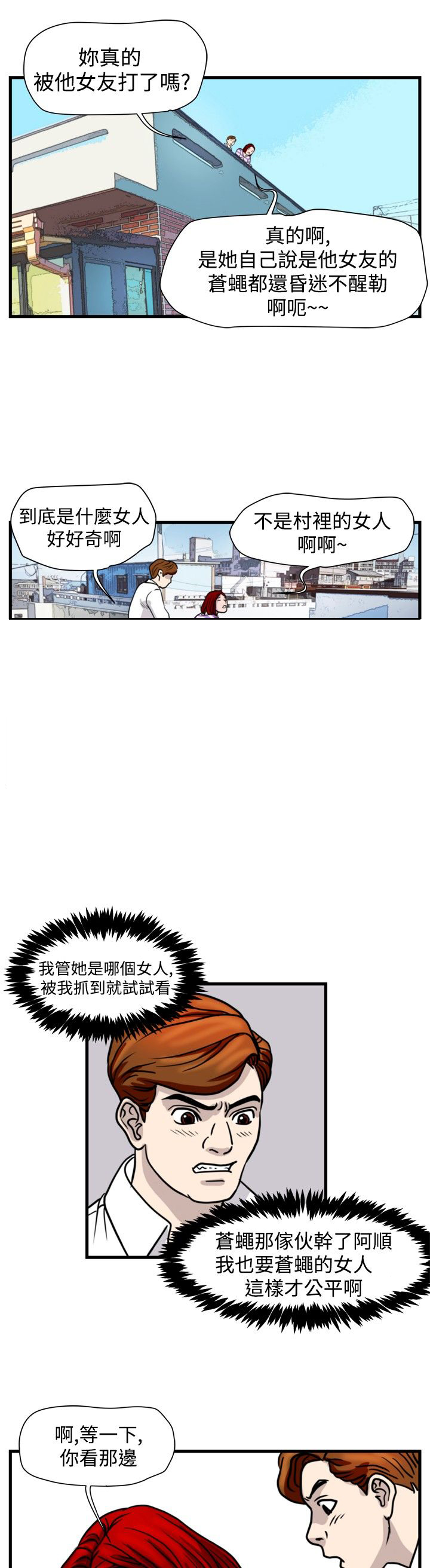 痞子苍蝇漫画,第26章：朴议员3图