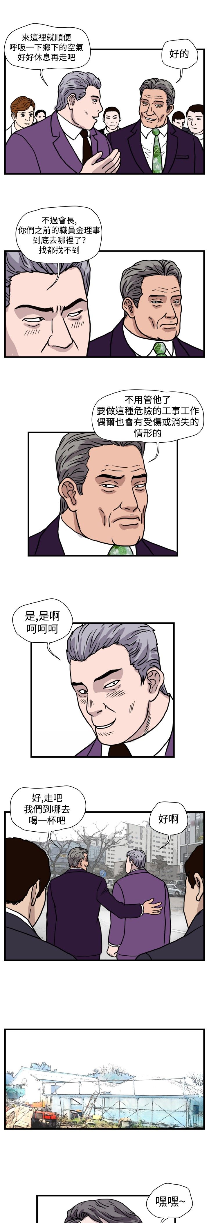 痞子苍蝇漫画,第29章：一物降一物（完结）5图