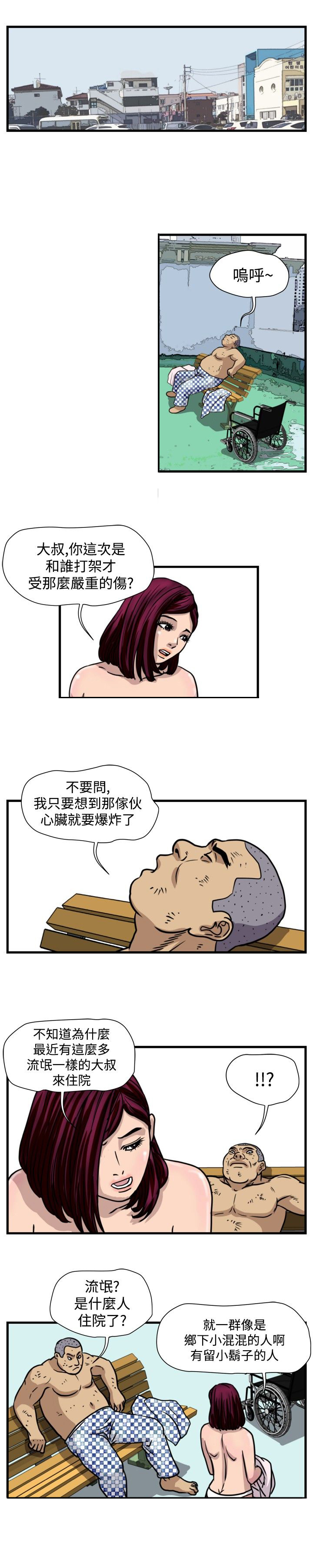 痞子英雄陈意涵被围是哪一集漫画,第25章：窝藏1图