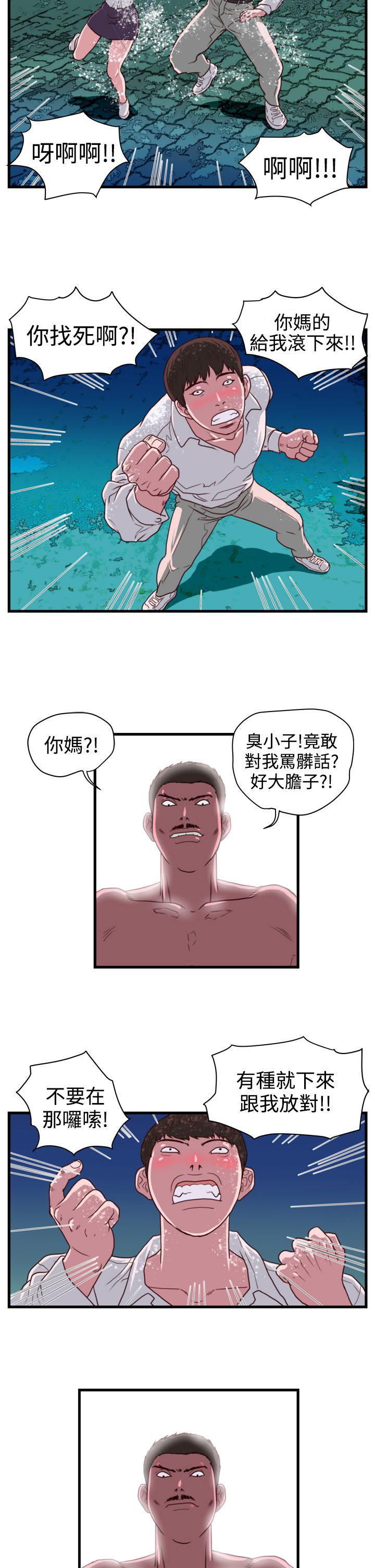 痞子英雄2黎明升起漫画,第9章：嚣张的大叔5图