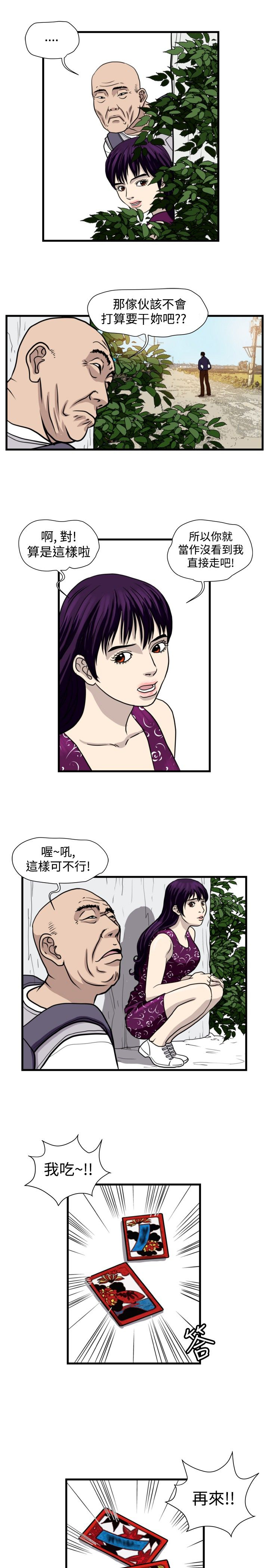 痞子英雄2:黎明升起漫画,第20章：清理开始4图