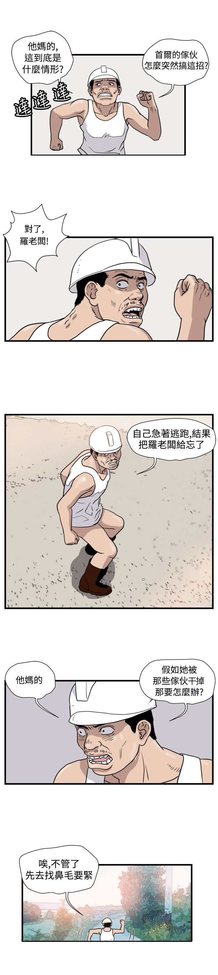 痞子英雄陈意涵被围是哪一集漫画,第21章：围殴5图