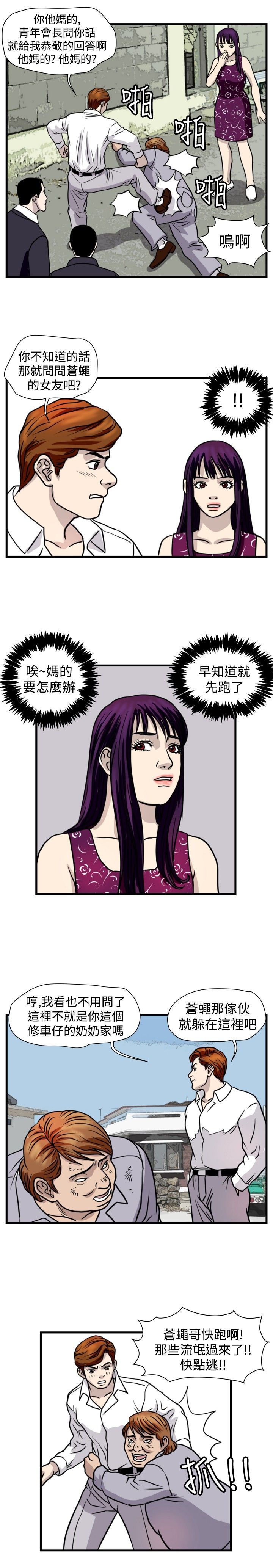 痞子英雄陈意涵被围是哪一集漫画,第26章：朴议员2图