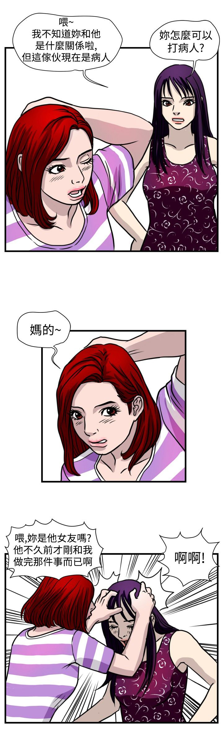 痞子英雄2黎明升起漫画,第25章：窝藏5图