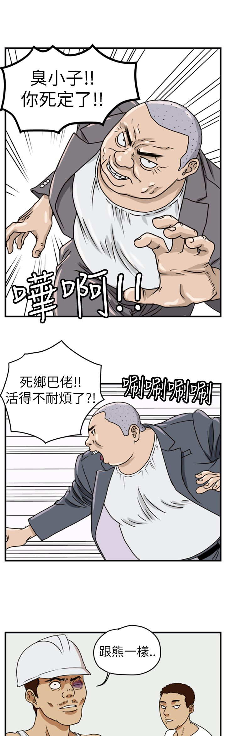 痞子龙漫画,第2章：城里人1图
