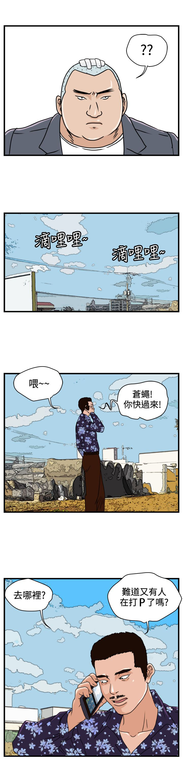 痞子英雄陈琳被西堂包围完整版漫画,第4章：青年会长5图