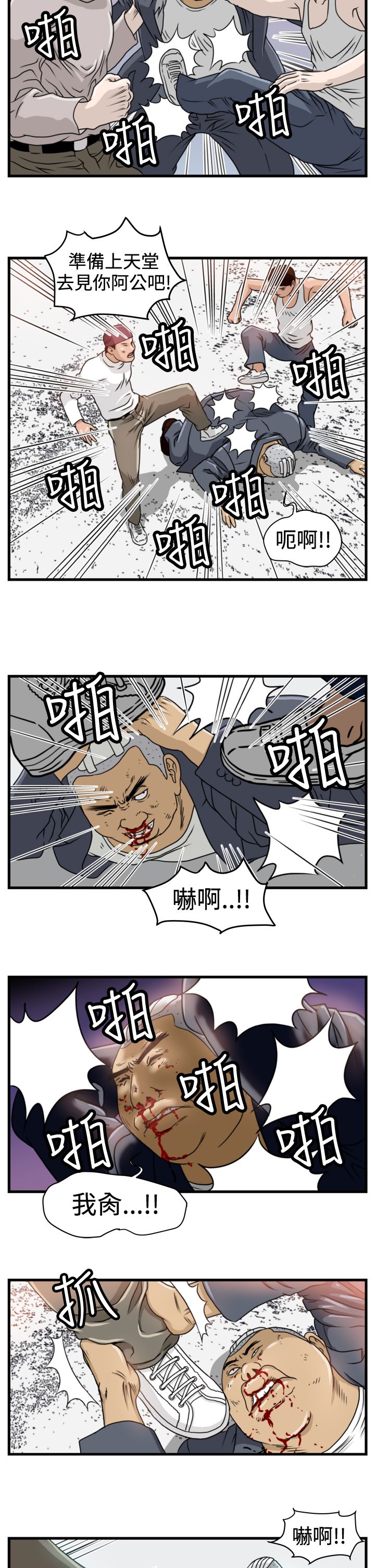 流氓苍蝇漫画,第6章：李主任3图