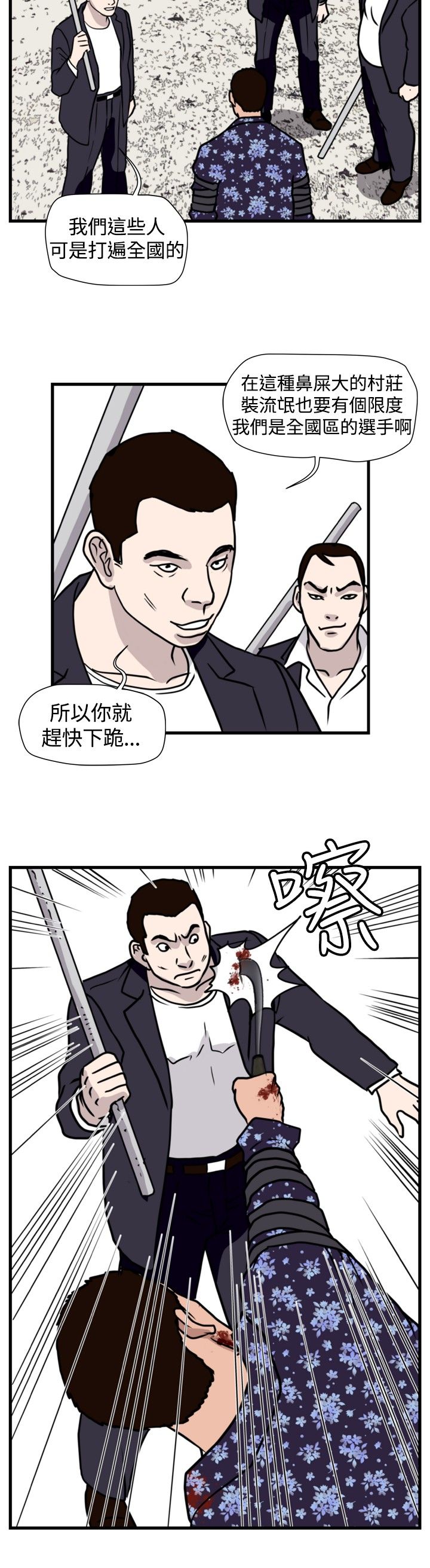 痞子无间道漫画,第27章：群殴5图