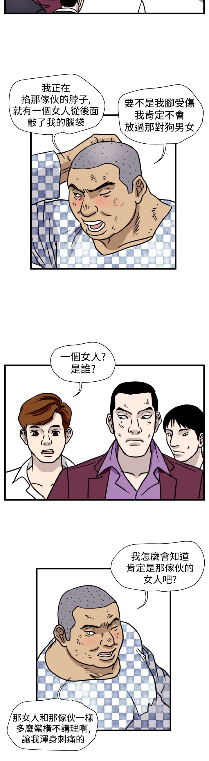 痞子英雄2黎明升起漫画,第25章：窝藏4图
