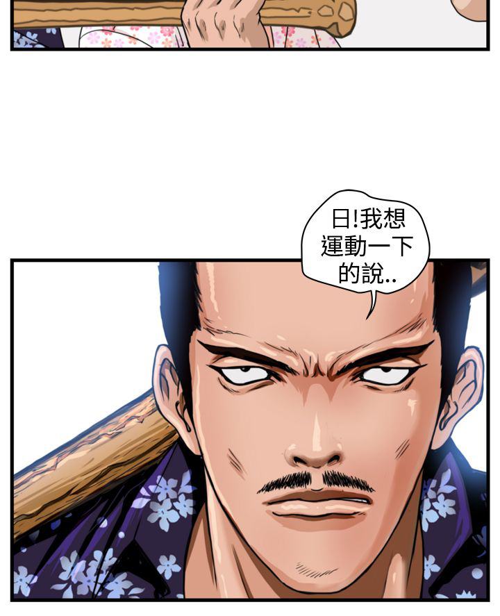 痞子英雄陈意涵被围是哪一集漫画,第5章：职业赌徒2图