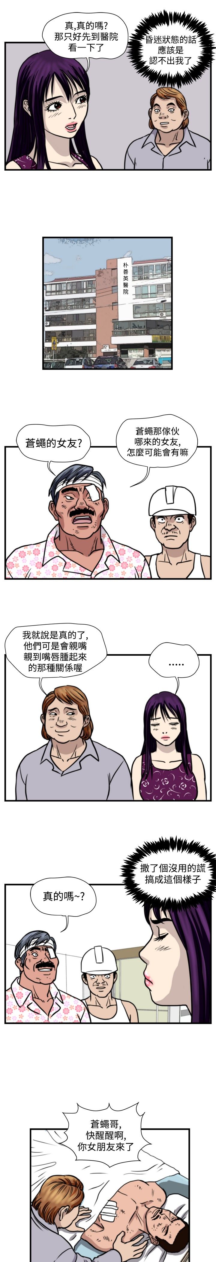 痞子英雄陈意涵被围是哪一集漫画,第24章：苍蝇女友5图