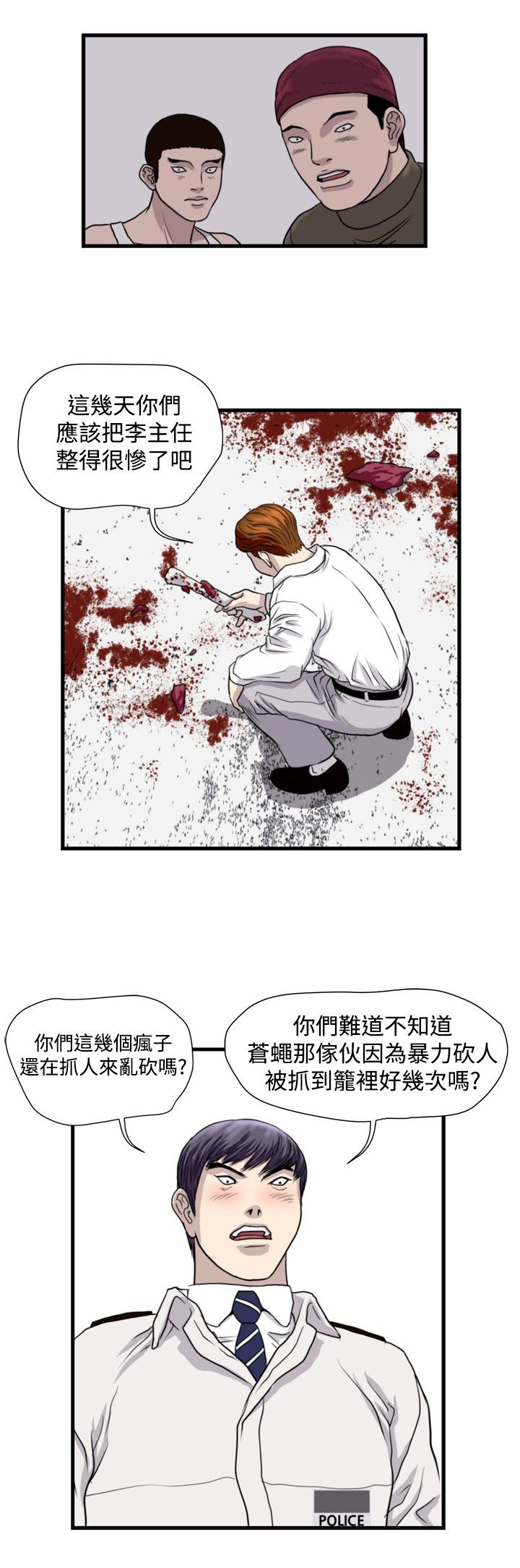 痞子苍蝇漫画,第18章：城里来的女人2图
