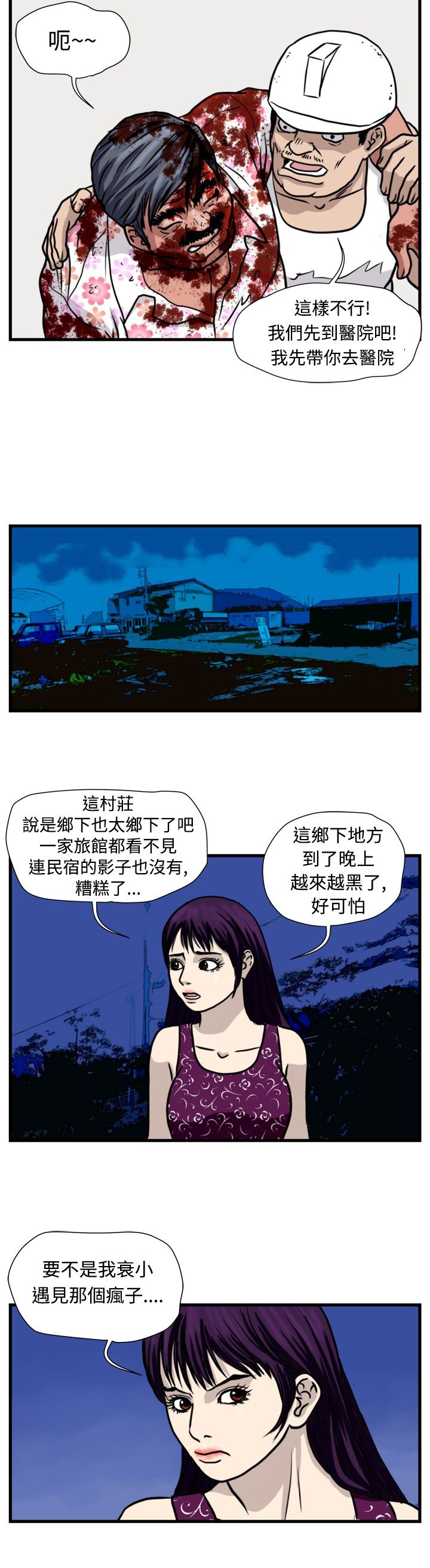痞子村长漫画,第21章：围殴3图