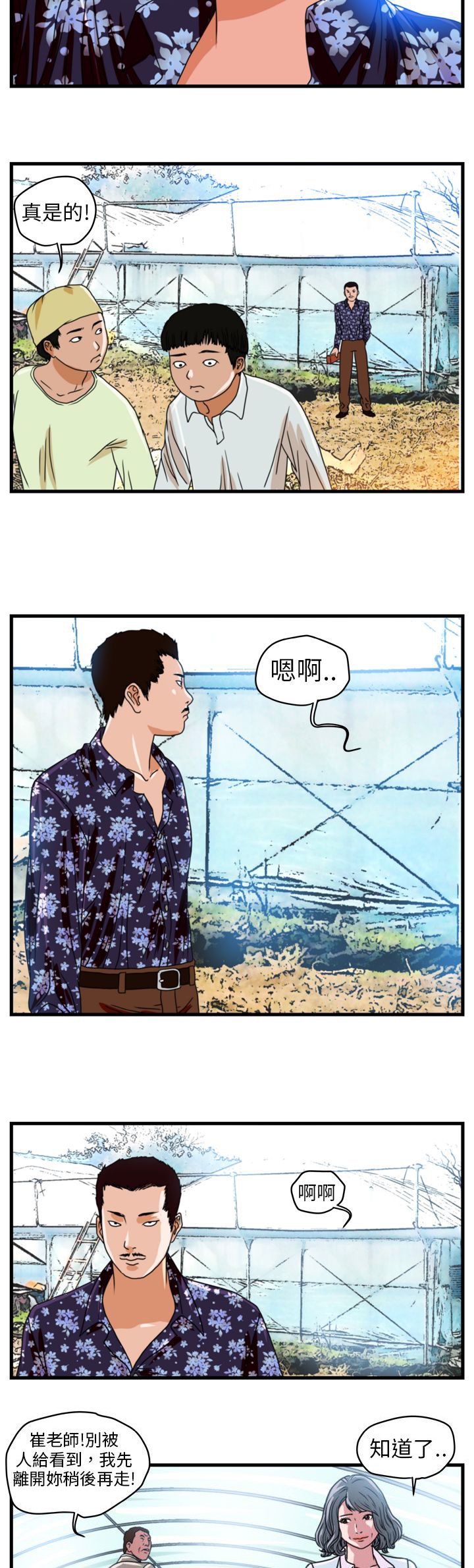 痞子苍蝇漫画,第1章：未来的新郎5图