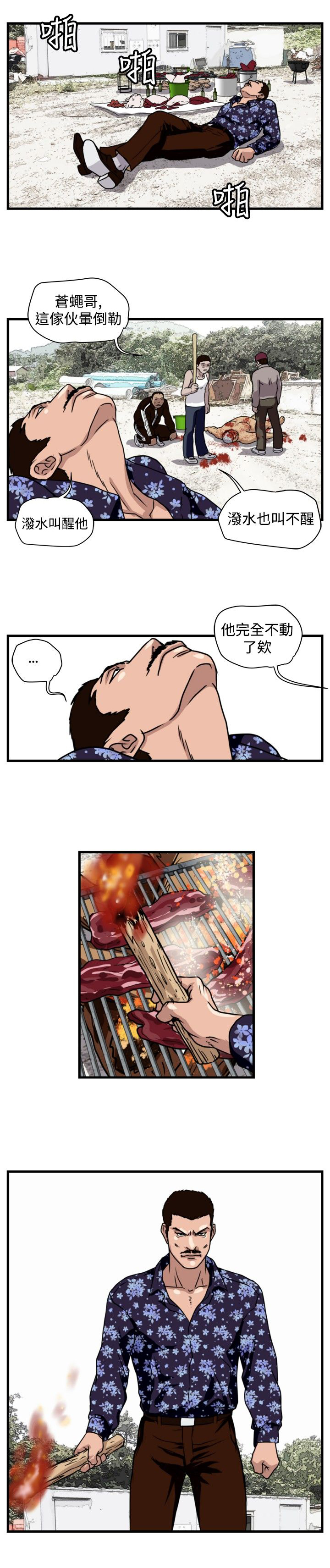 痞子英雄赵又廷吻戏漫画,第17章：杀猪行动2图