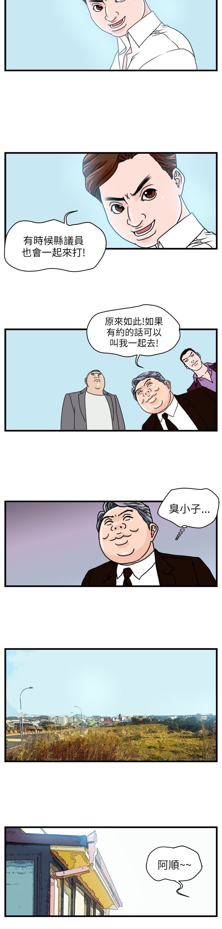 痞幼漫画,第4章：青年会长1图