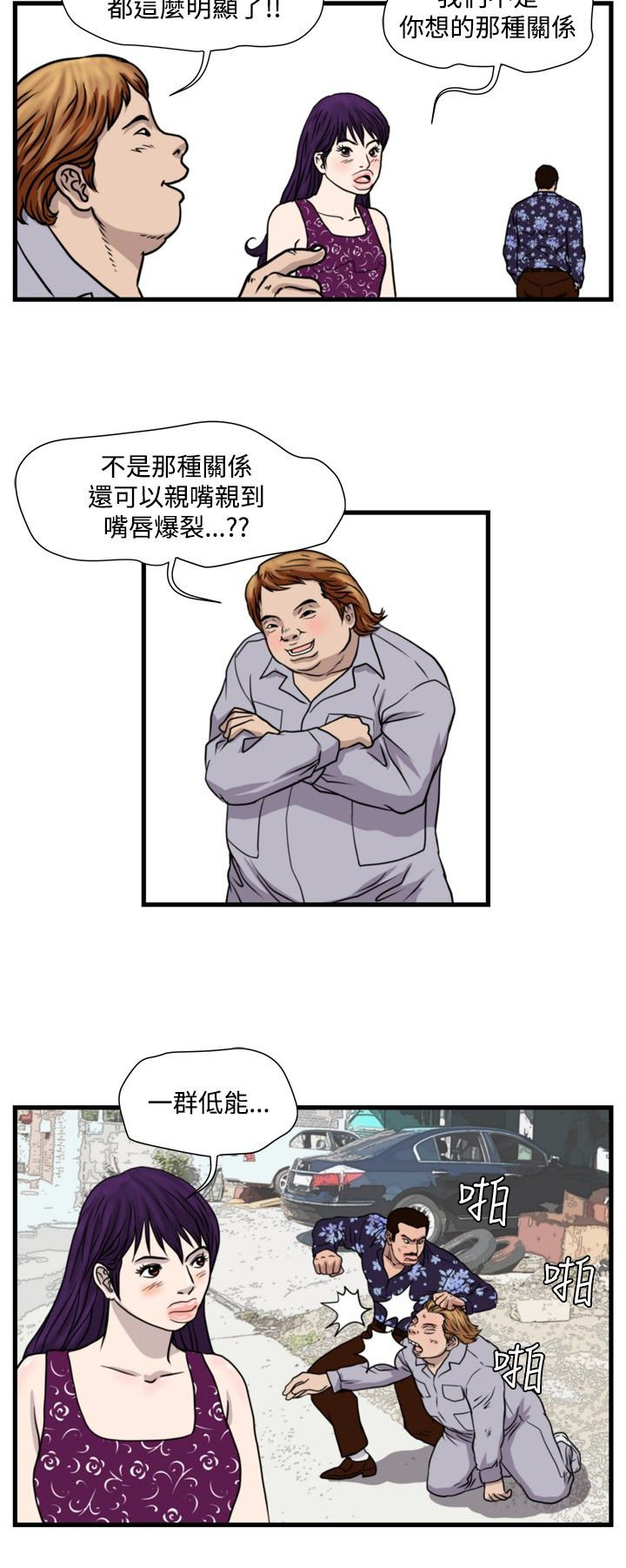 痞子英雄陈意涵被围是哪一集漫画,第19章：打手5图