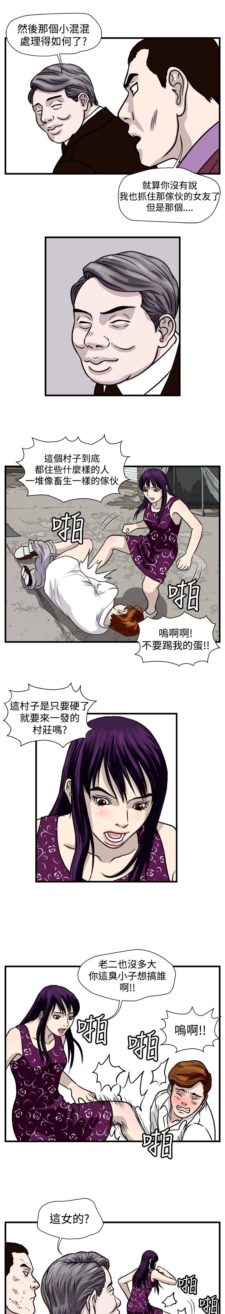 痞子英雄2电影完整版漫画,第26章：朴议员2图