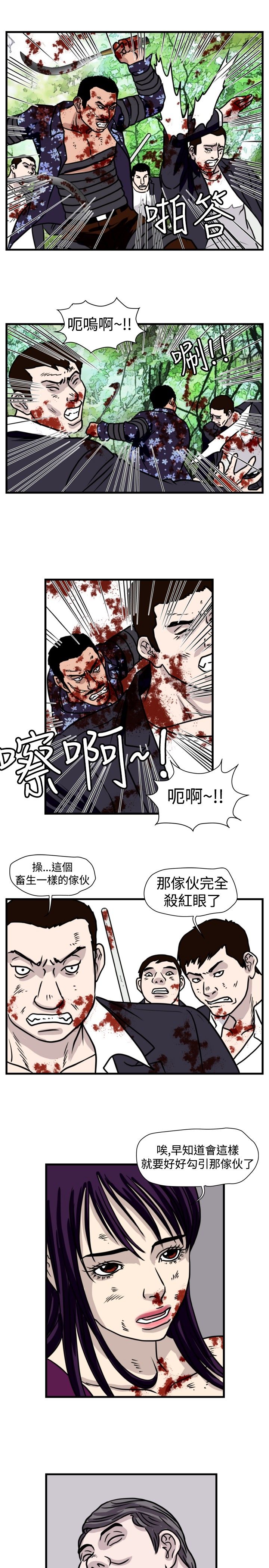 痞子苍蝇漫画,第28章：诱敌2图