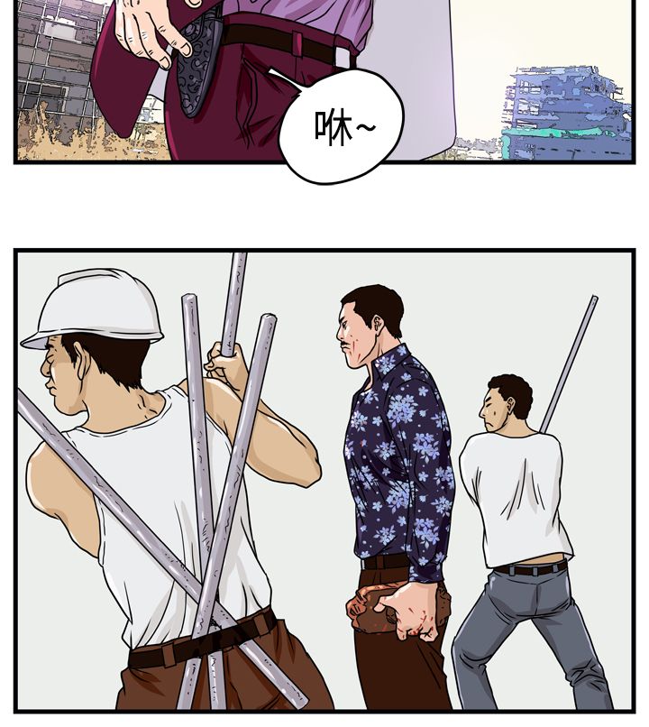 痞子英雄会长解救女儿第几集漫画,第2章：城里人4图