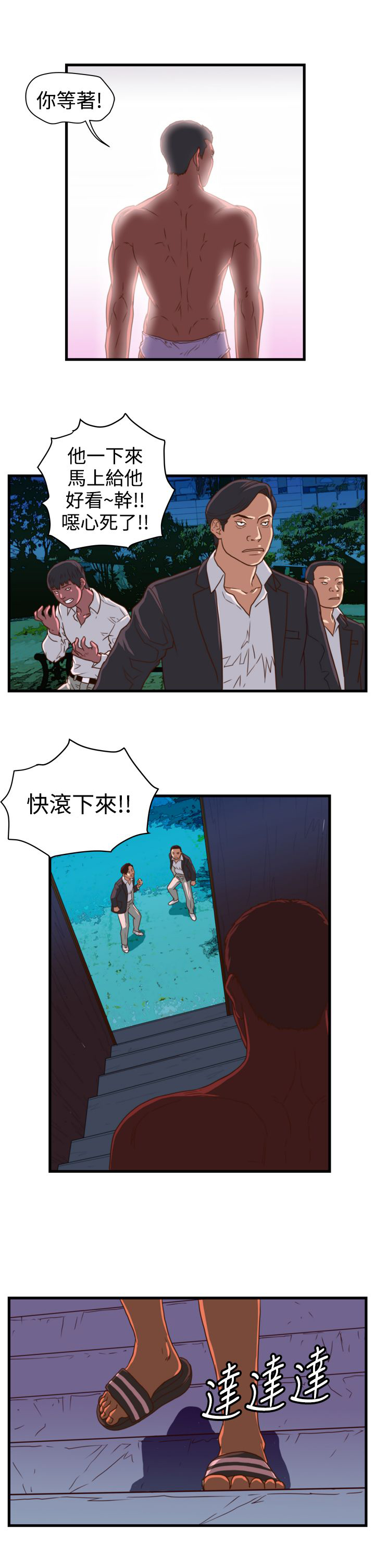 痞子蔡经典语录漫画,第9章：嚣张的大叔2图