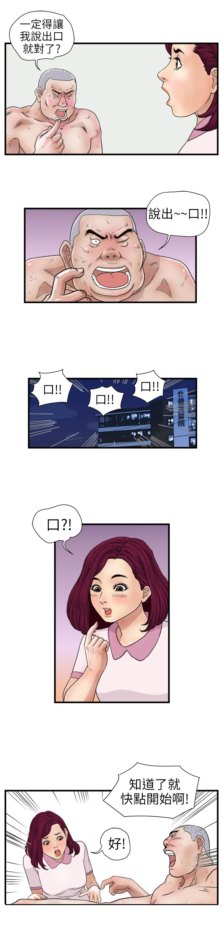 痞子蔡的全部作品集漫画,第11章：见面会5图