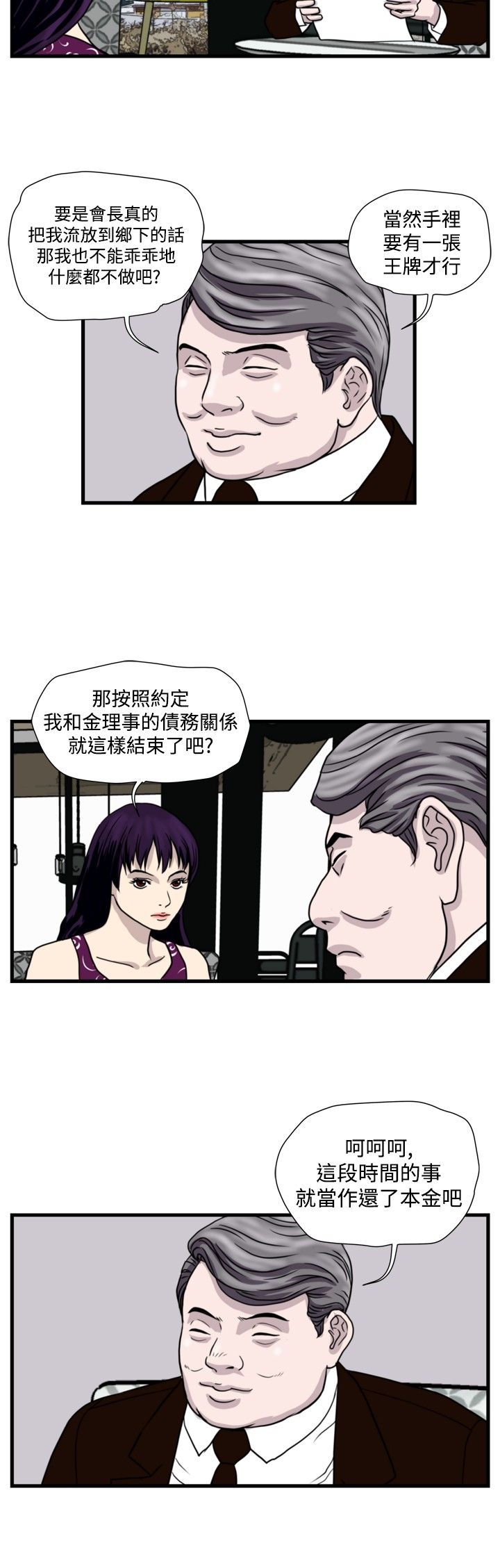 痞子英雄陈意涵被围是哪一集漫画,第18章：城里来的女人2图
