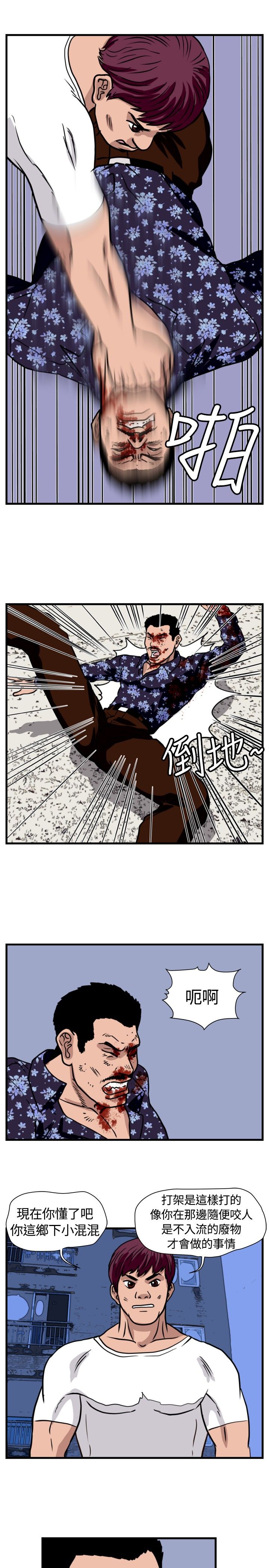 痞子英雄陈意涵被围是哪一集漫画,第23章：搏命式打法3图