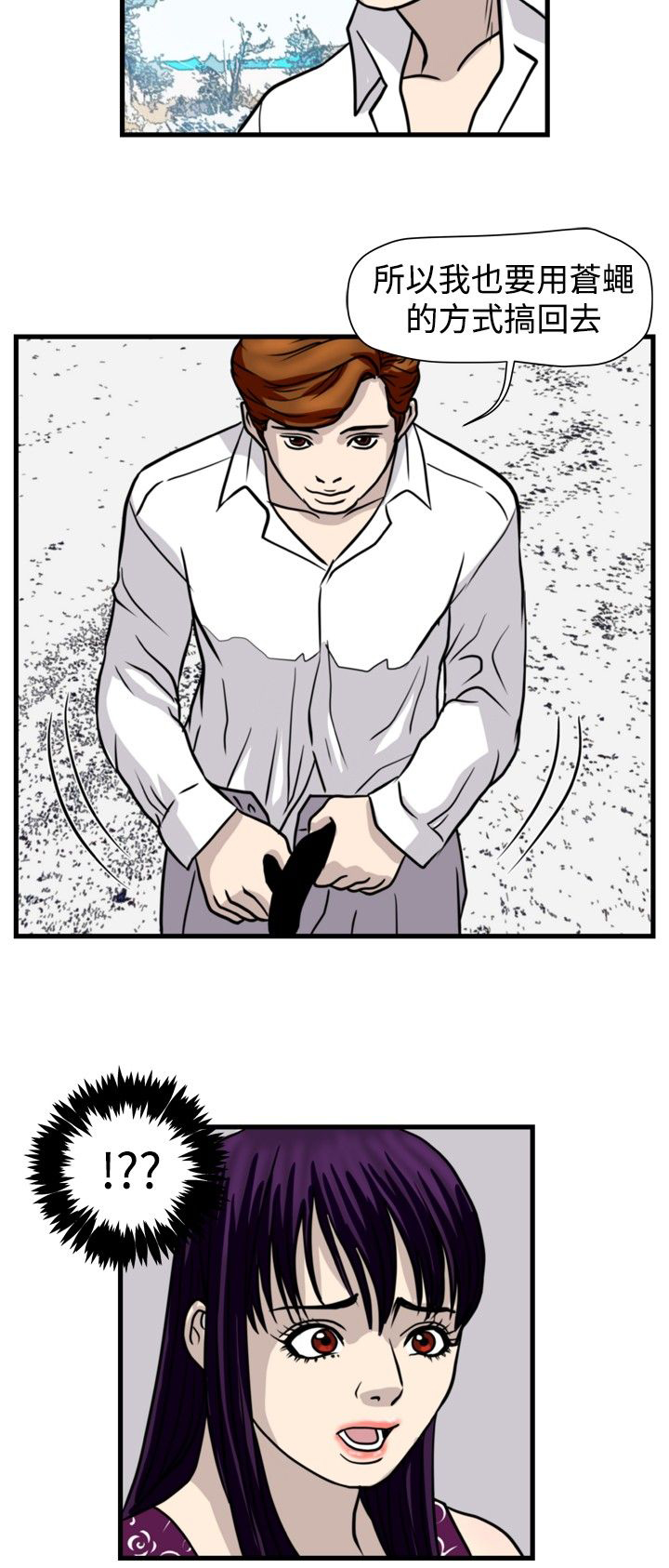 痞子英雄2电影完整版漫画,第26章：朴议员4图