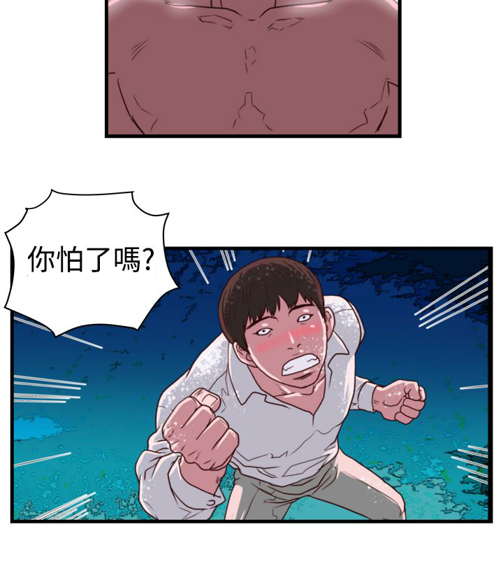 痞子蔡经典语录漫画,第9章：嚣张的大叔1图