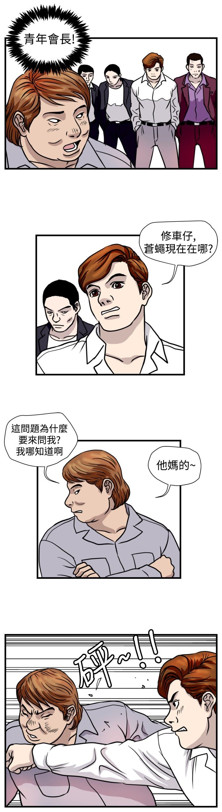 痞子英雄陈意涵被围是哪一集漫画,第26章：朴议员1图