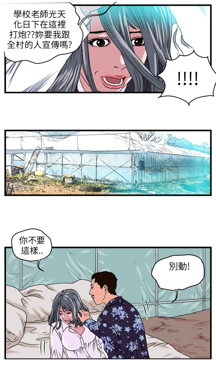 痞子英雄会长解救女儿第几集漫画,第1章：未来的新郎5图