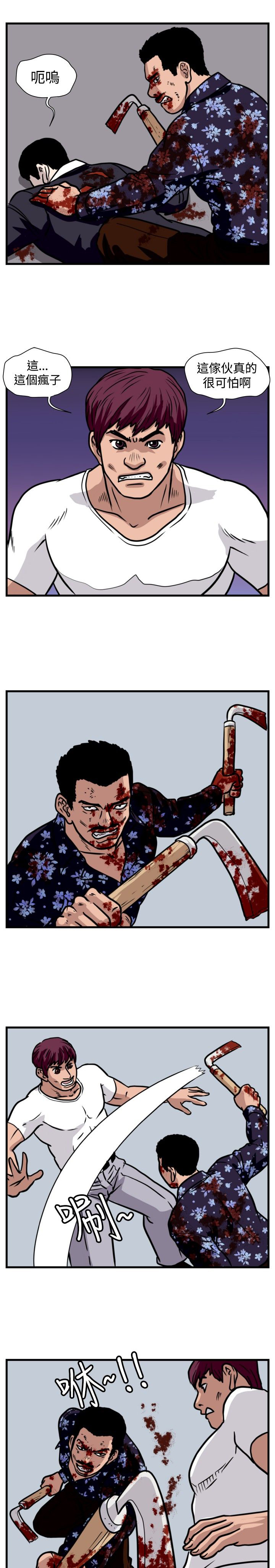 痞子蔡经典语录漫画,第23章：搏命式打法4图