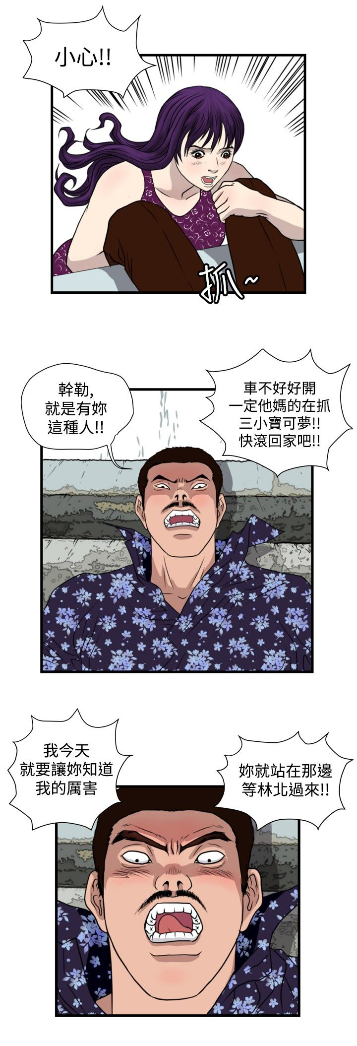 痞子英雄赵又廷吻戏漫画,第18章：城里来的女人2图