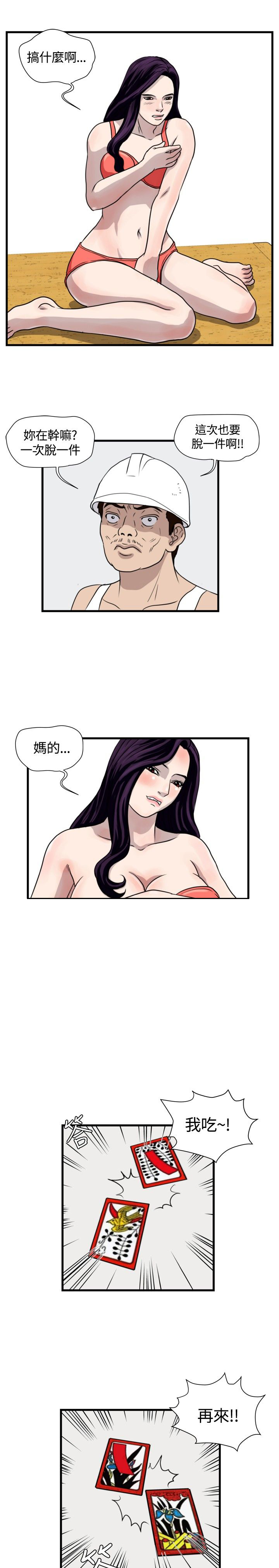 痞子英雄2黎明升起漫画,第20章：清理开始4图