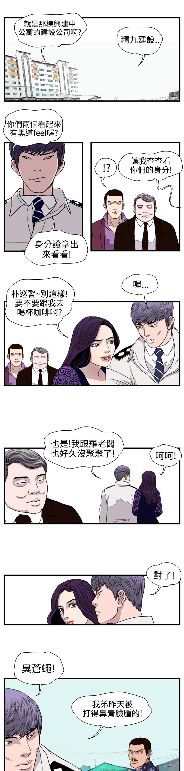 痞幼真实个人资料漫画,第14章：朴警官1图