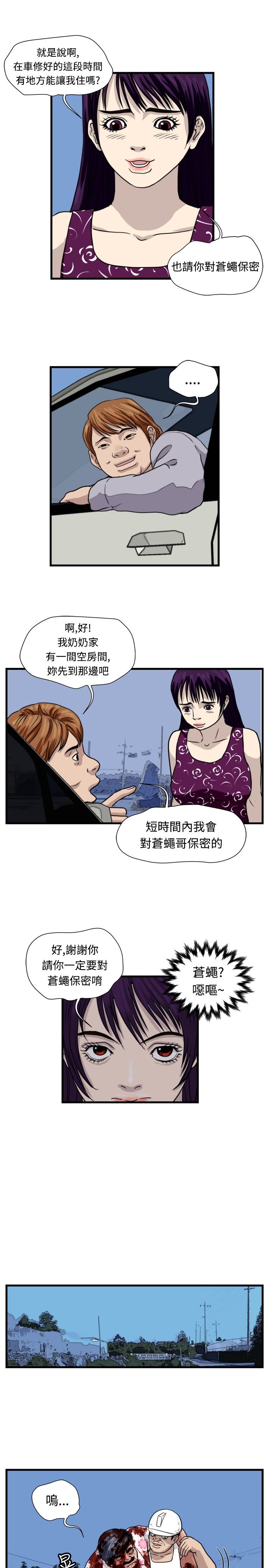 痞子村长漫画,第21章：围殴1图