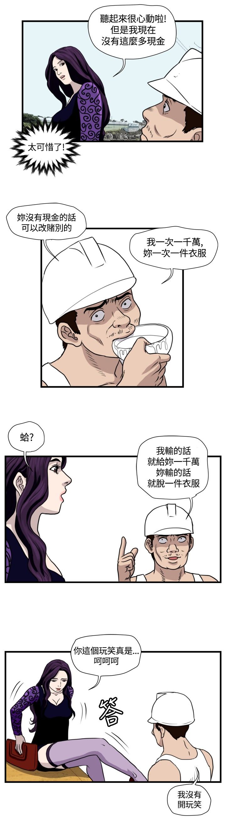 流氓苍蝇漫画,第20章：清理开始4图