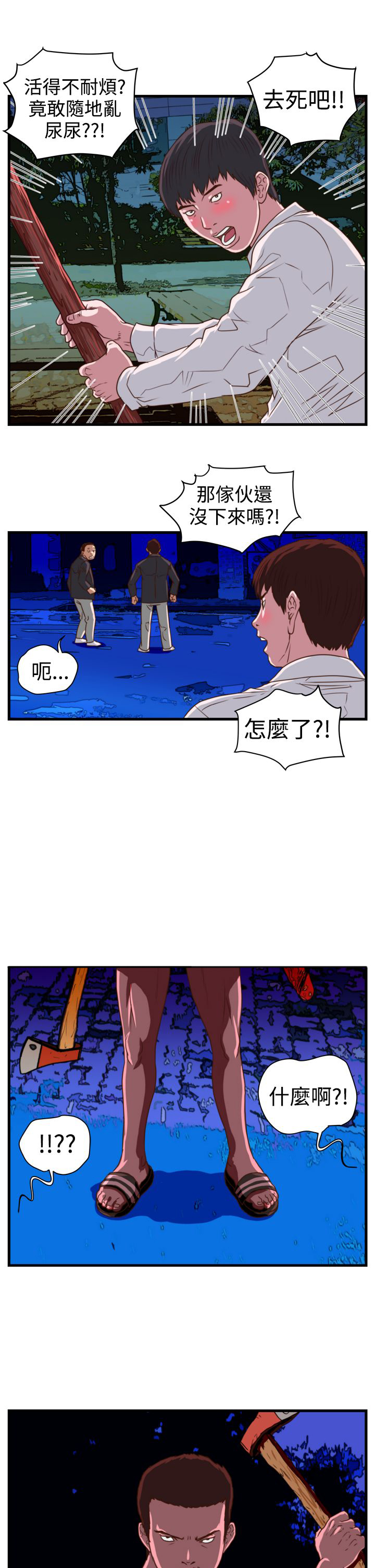 痞子蔡经典语录漫画,第9章：嚣张的大叔3图