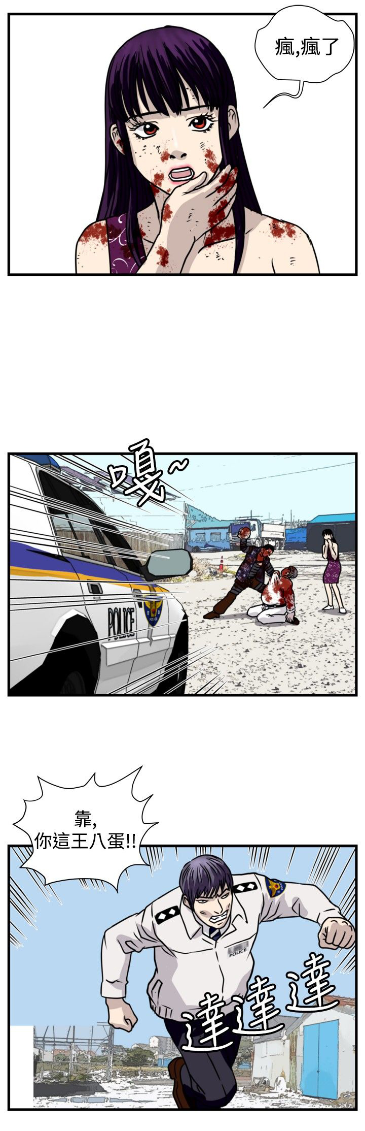 痞子苍蝇漫画,第28章：诱敌4图