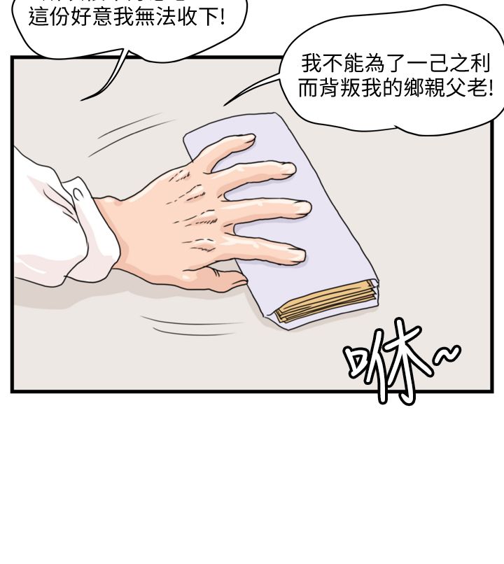 痞子龙漫画,第4章：青年会长4图
