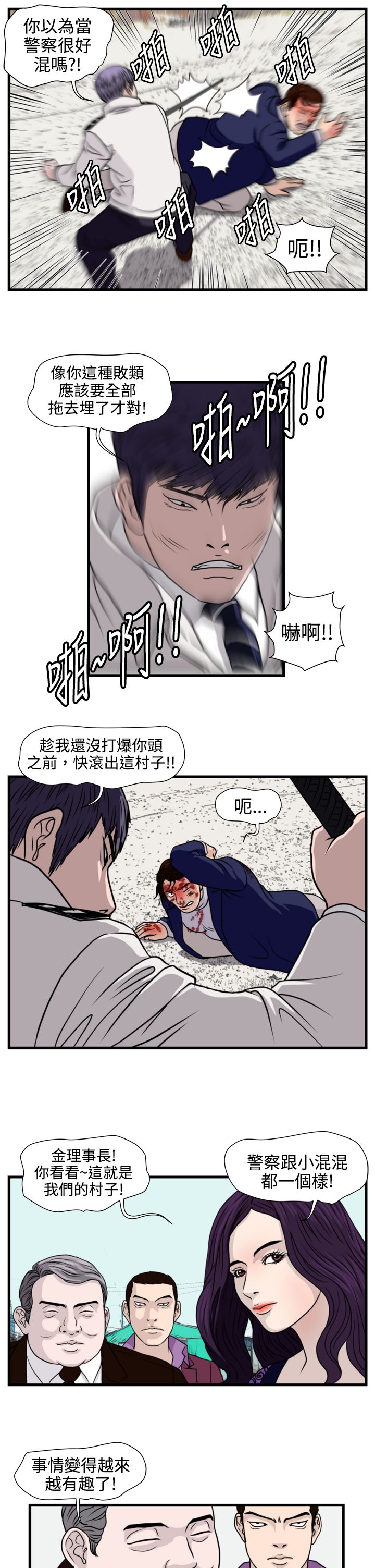 痞子英雄电影解说漫画,第14章：朴警官3图