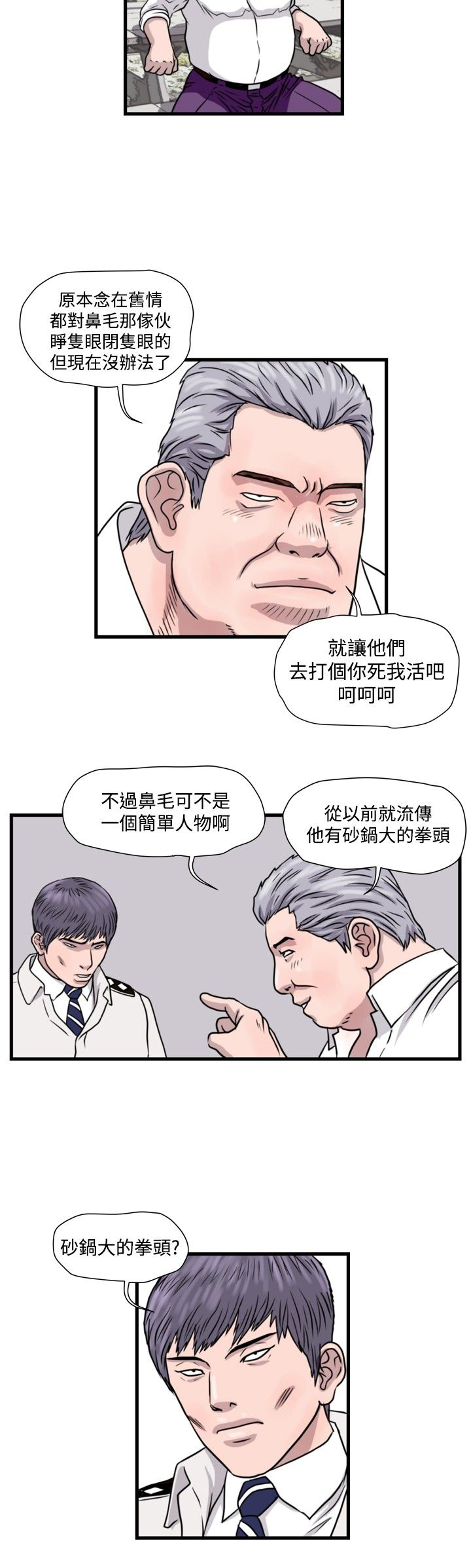 痞子英雄陈意涵被围是哪一集漫画,第19章：打手5图
