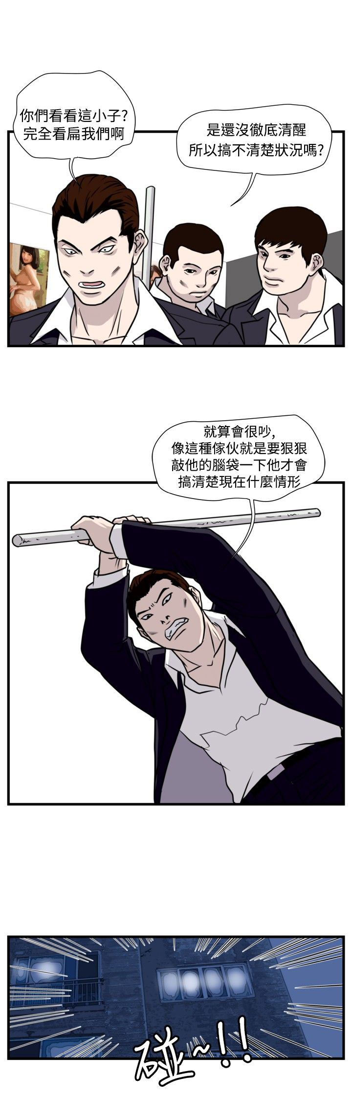 痞子英雄陈琳被西堂包围完整版漫画,第21章：围殴3图