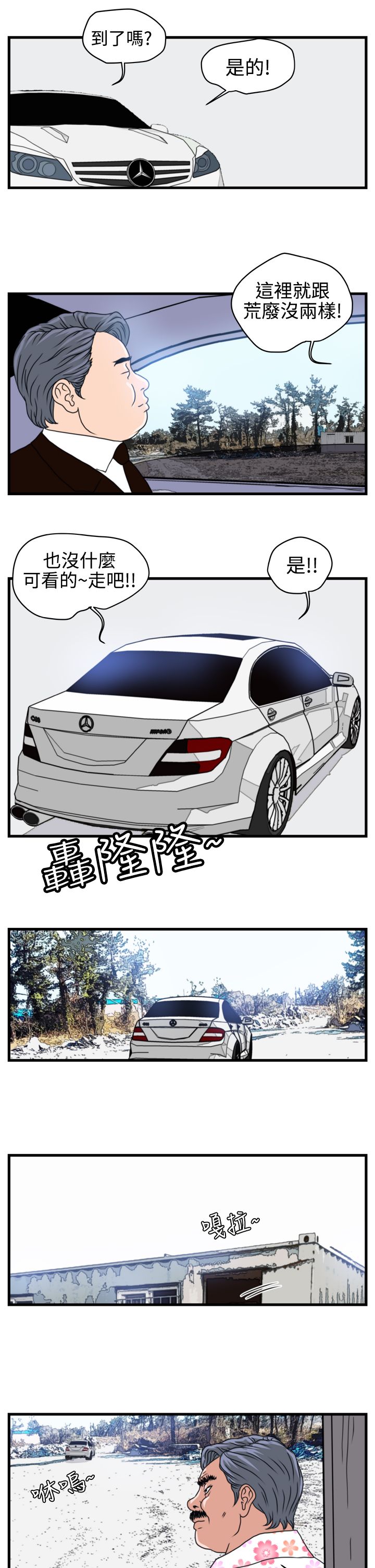 痞子英雄陈琳被西堂包围完整版漫画,第3章：金理事3图