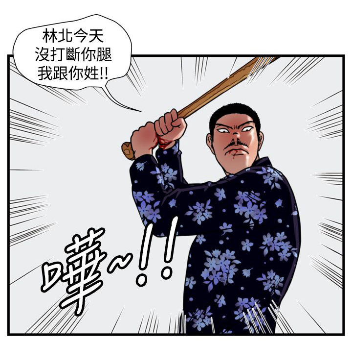痞子蔡经典语录漫画,第13章：儆猴2图