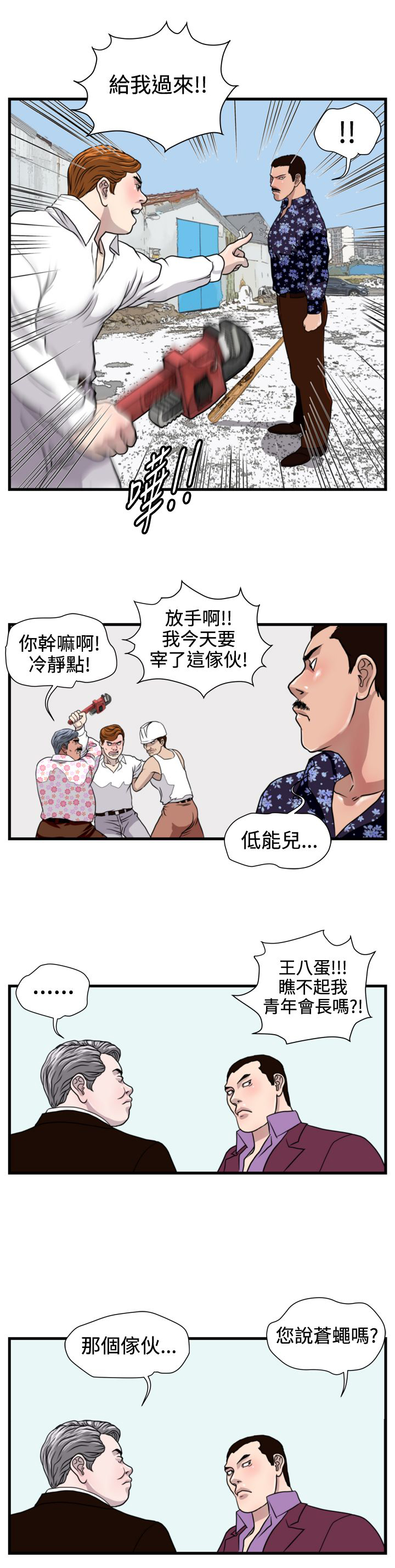 无赖苍蝇漫画,第15章：小白3图